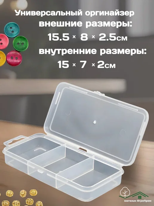 BOXplast Органайзеры для мелочей, микс из 5шт 155х80х25мм, 5 шт, фото 5