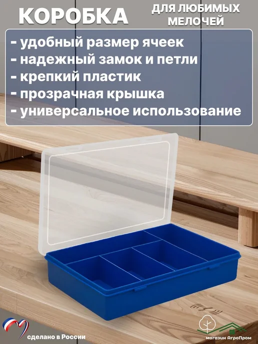 BOXplast Органайзер для мелочей на 5 ячеек, 280х185х50мм, 280x185x50 мм, фото 2