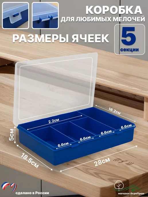 BOXplast Органайзер для мелочей на 5 ячеек, 280х185х50мм, 280x185x50 мм, фото 3