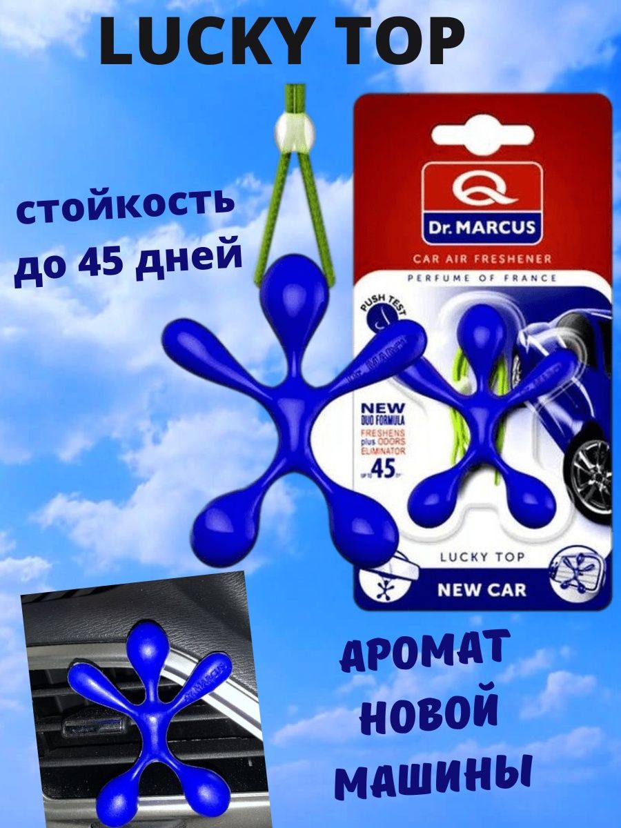 Ароматизатор LUCKY TOP (человечек) подвесной New Car Dr.Marcus 45260888  купить за 296 ₽ в интернет-магазине Wildberries