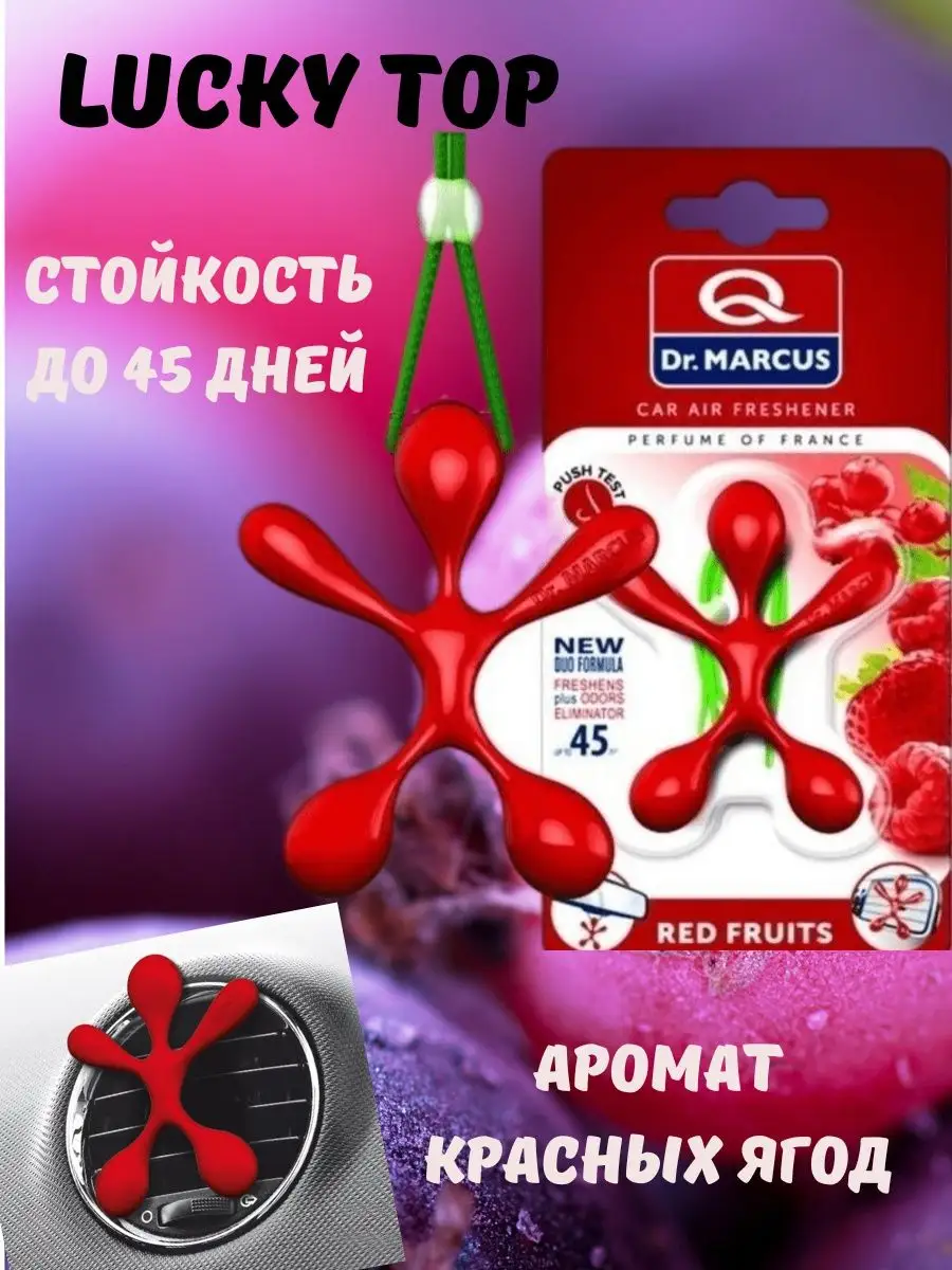 Ароматизатор LUCKY TOP (человечек) подвесной Red Fruits Dr.Marcus 45260889  купить в интернет-магазине Wildberries