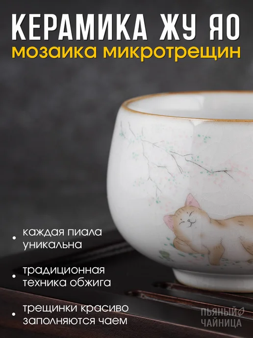 Пьяный Чайница Пиала для чая 100 мл керамическая, 100 мл, фото 5
