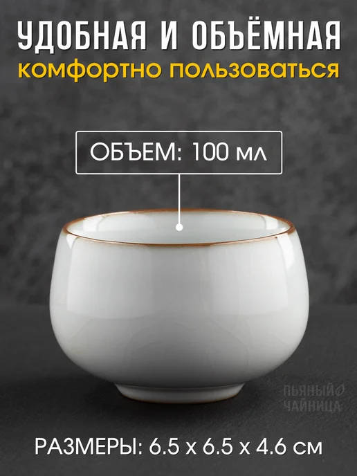 Пьяный Чайница Пиала для чая 100 мл керамическая, 100 мл, фото 6