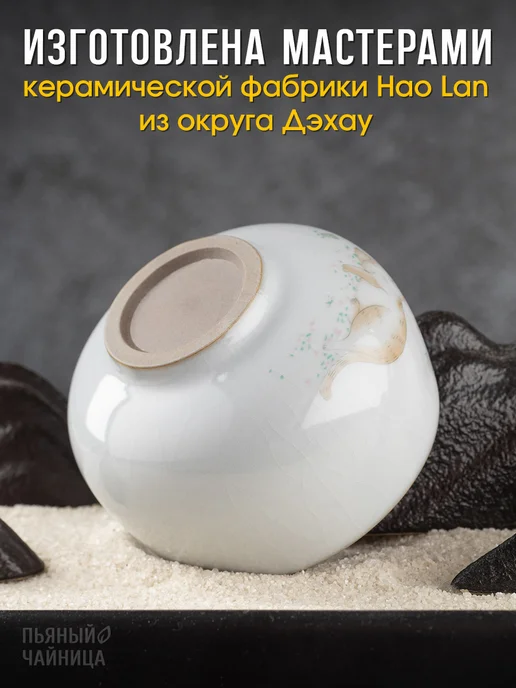 Пьяный Чайница Пиала для чая 100 мл керамическая, 100 мл, фото 7