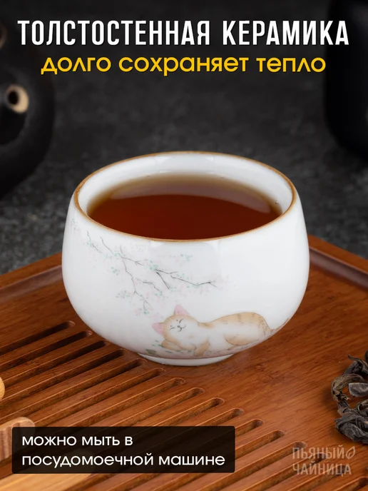 Пьяный Чайница Пиала для чая 100 мл керамическая, 100 мл, фото 8