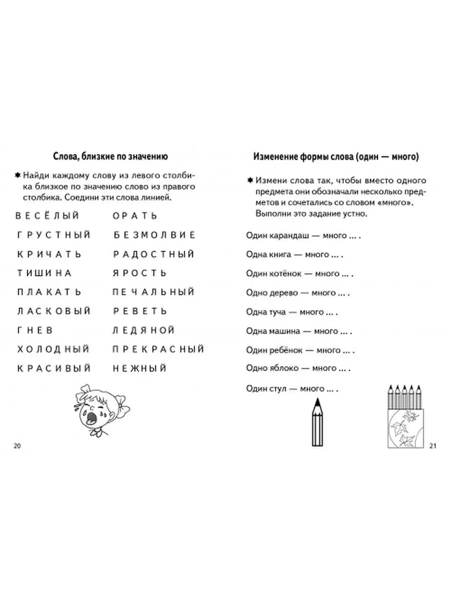 Развитие речи. Учимся писать, читать и считать. Бортникова Издательство  Литур 45269761 купить за 321 ₽ в интернет-магазине Wildberries