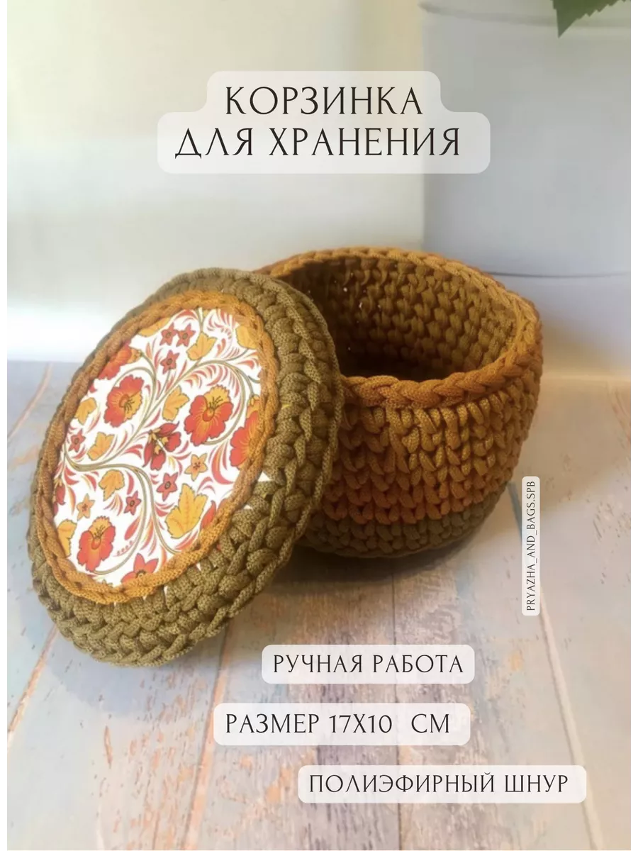 Корзинка для хранения Pryazha_and_bags.spb 45270399 купить за 567 ₽ в  интернет-магазине Wildberries