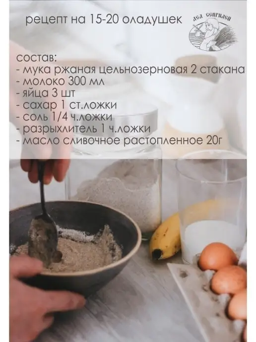 Дед Сенгилей Мука ржаная цельнозерновая обойный помол 5 кг, 5 кг, фото 4