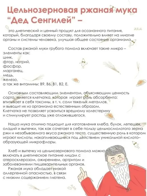 Дед Сенгилей Мука ржаная цельнозерновая обойный помол 5 кг, 5 кг, фото 7