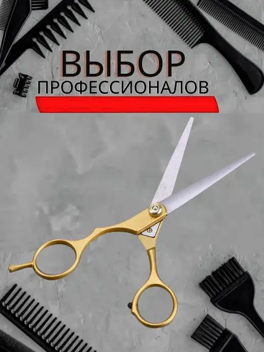 Eligio Ножницы парикмахерские, вариант