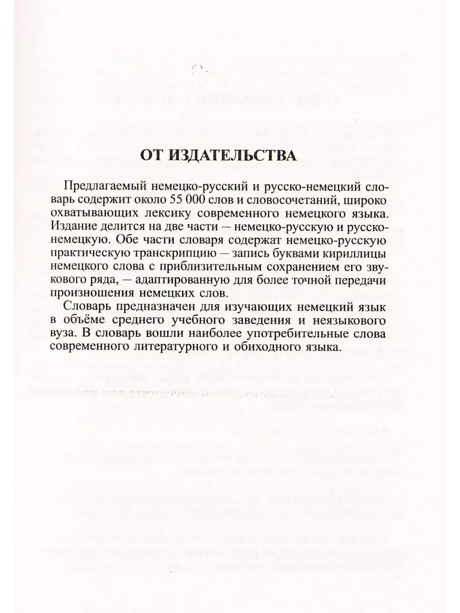 Новый немецко-русский русско-немецкий словарь для учащихся Хит-книга  45275253 купить за 293 ₽ в интернет-магазине Wildberries