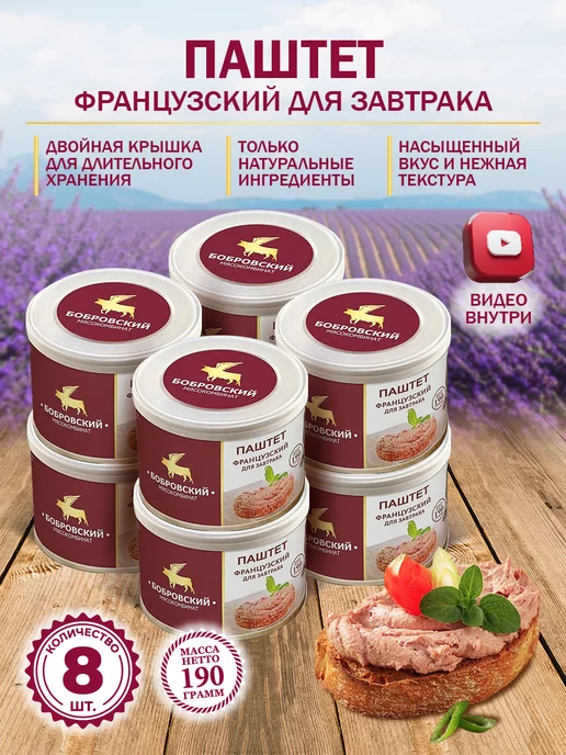 RusMeat Паштет французский 190гр - 8шт, 190 г, 8 шт