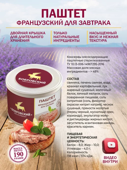 RusMeat Паштет французский 190гр - 8шт, 190 г, 8 шт, фото 2