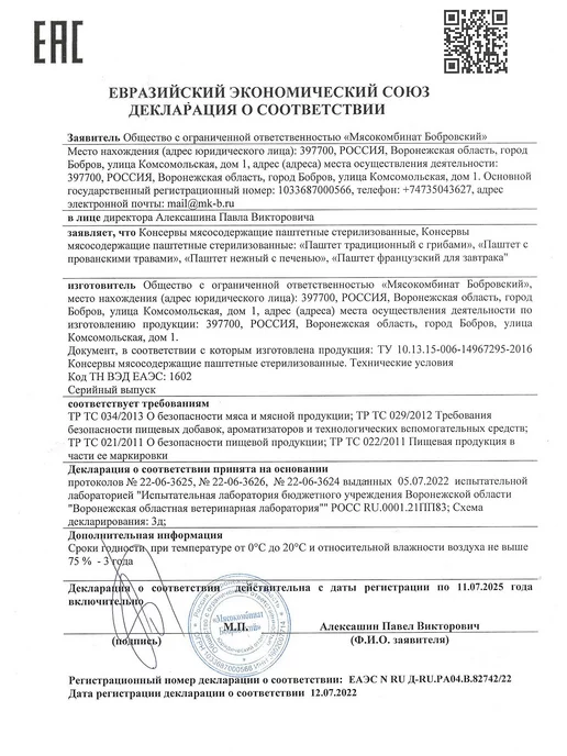 RusMeat Паштет французский 190гр - 8шт, 190 г, 8 шт, фото 3