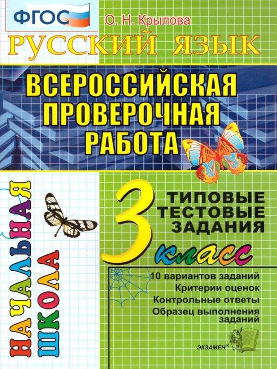 ИТОГ. АТТЕСТАЦИЯ. 3 КЛАСС. РУССКИЙ ЯЗЫК Экзамен 45282359 купить за 205 ₽ в  интернет-магазине Wildberries