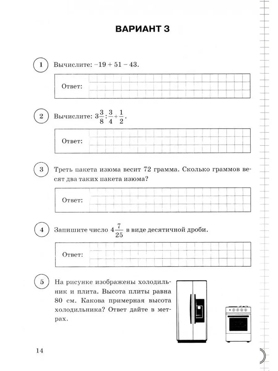 Впр Математика 6 Класс Купить 25 Вариантов