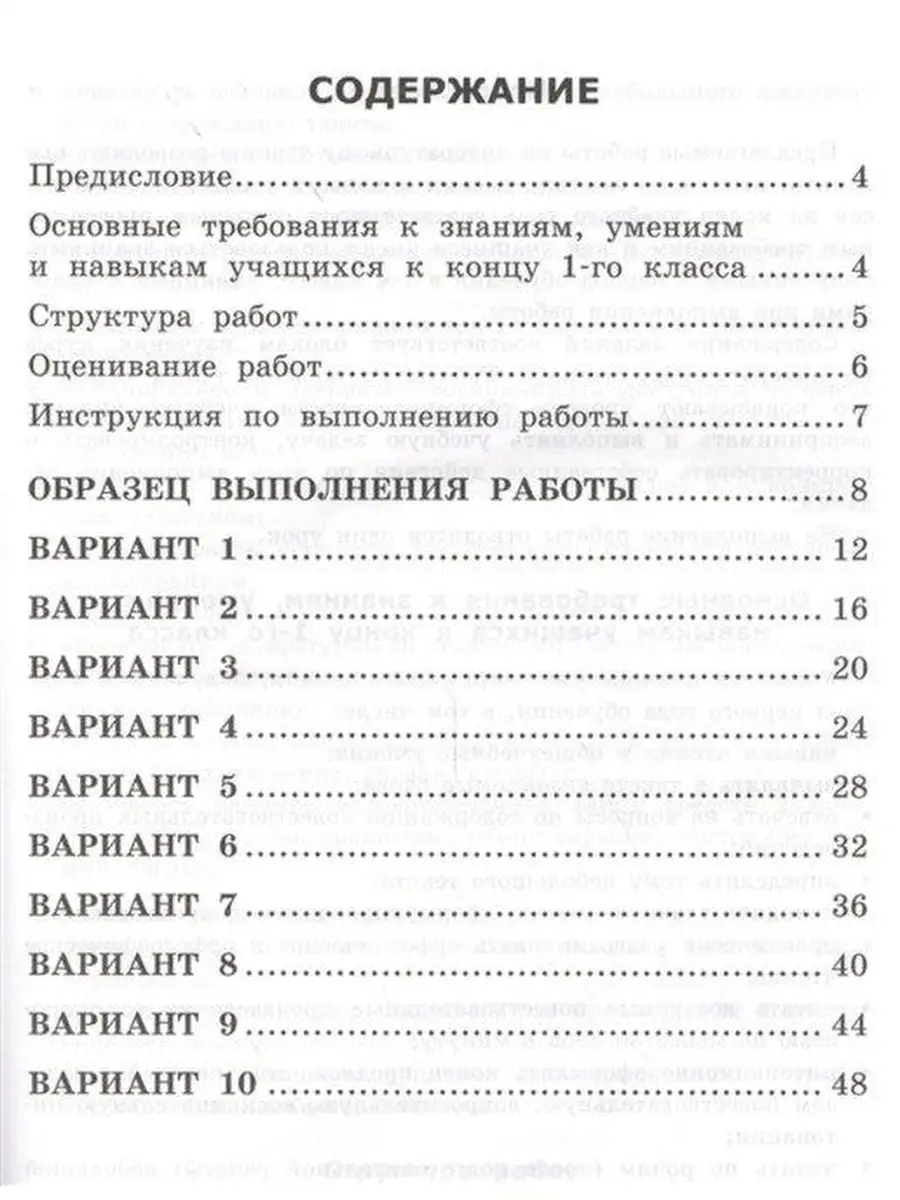 ВПР-НАЧАЛКА. ИТОГ. АТТЕСТАЦИЯ. 1 КЛАСС. Экзамен 45282394 купить в  интернет-магазине Wildberries