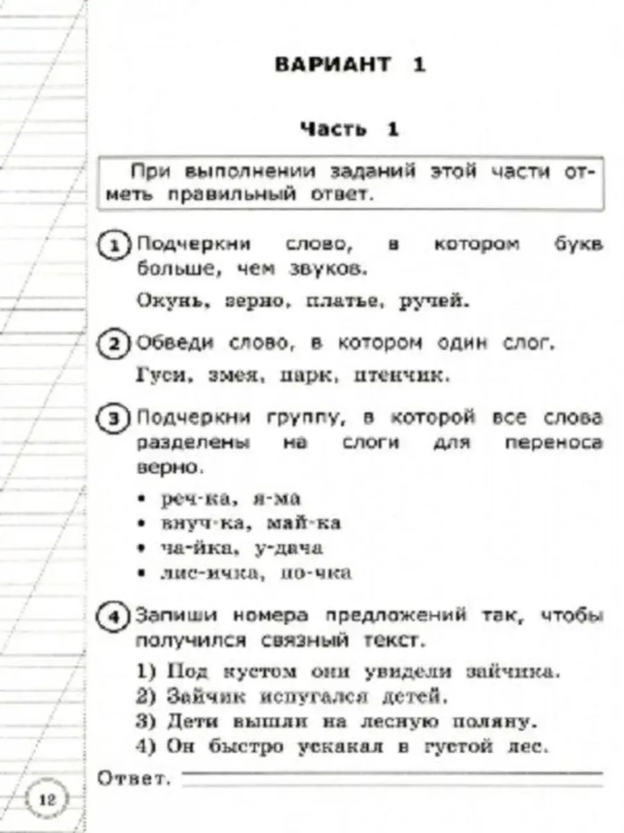 ВПР. НАЧАЛЬНАЯ ШКОЛА. ИТОГ. АТТЕСТАЦИЯ. РУССКИЙ ЯЗЫК 1 КЛАСС Экзамен  45282397 купить в интернет-магазине Wildberries