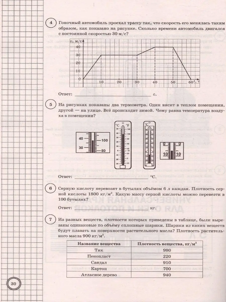 ВПР. ЦПМ. СТАТГРАД. ФИЗИКА. 7 КЛАСС. 25 Экзамен 45282405 купить в  интернет-магазине Wildberries