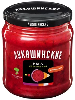 Икра свекольная "Прекрасная", 450г. Лукашинские 45283529 купить за 203 ₽ в интернет-магазине Wildberries