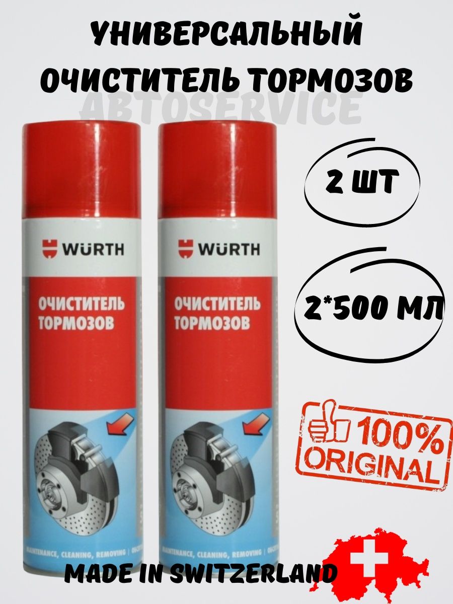 Очиститель тормозов wurth 500 мл. Очиститель тормозов Вюрт. Wurth очиститель тормозов 20л. Wurth помпа для очистителя тормозов.