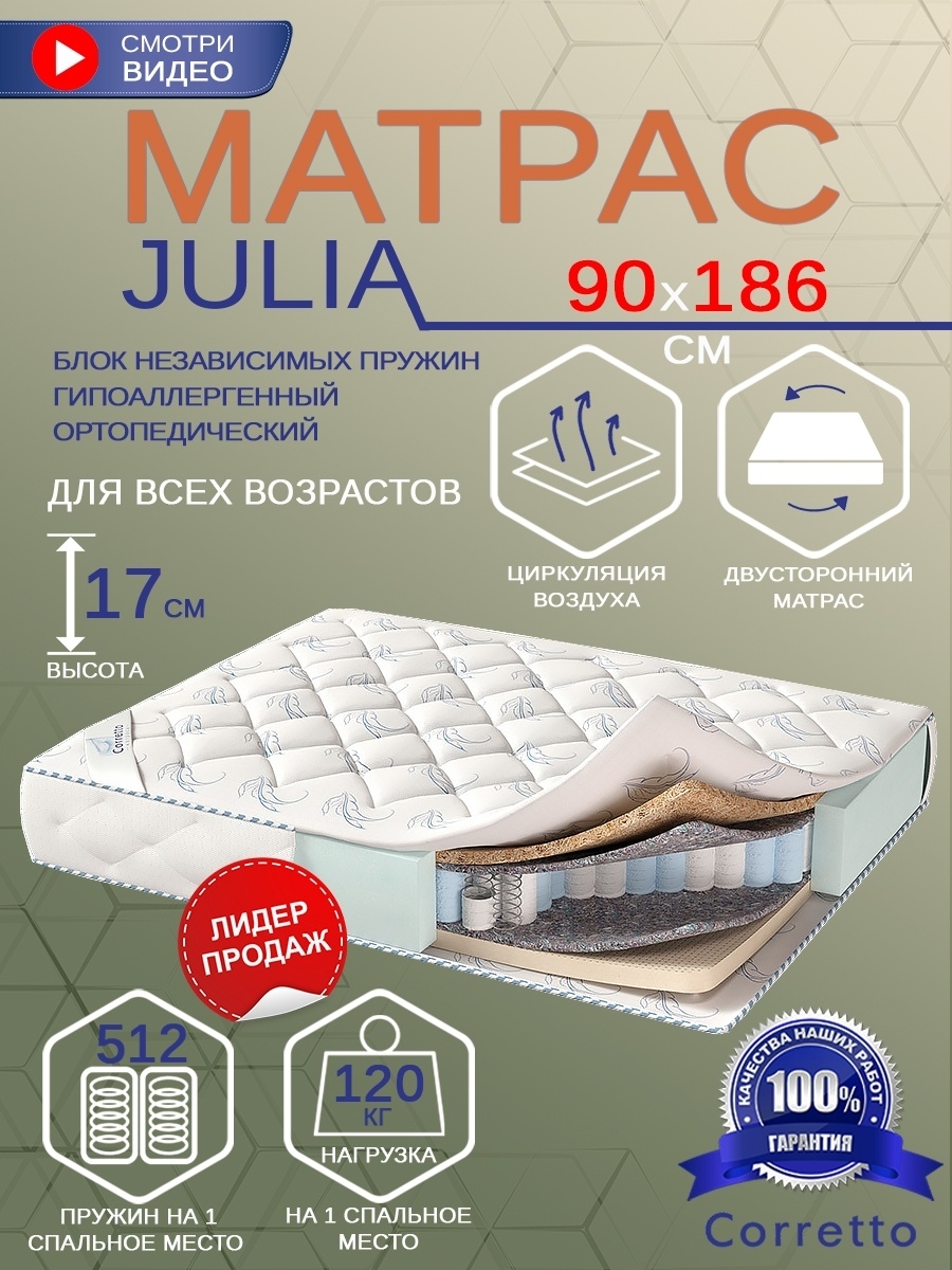 Матрас Corretto Julia 70x140