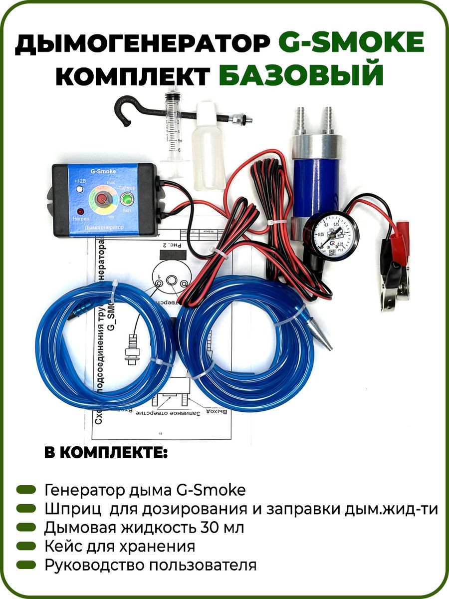 Дымогенератор G-Smoke генератор дыма Carmax 45298683 купить за 8 966 ₽ в  интернет-магазине Wildberries