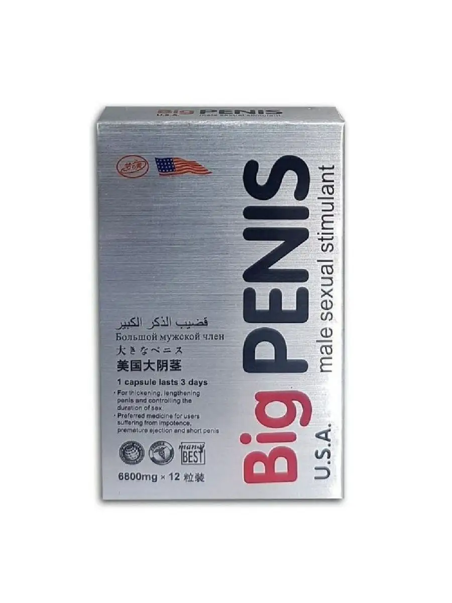 Возбуждающие препараты Big penis 45300052 купить в интернет-магазине  Wildberries