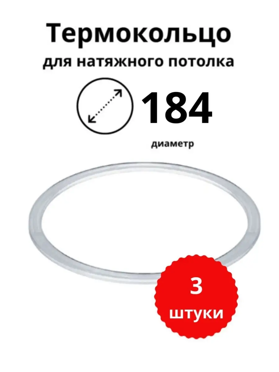 Комплекты натяжного потолка, термокольцо, кольцо, закладная под люстру,  светильник, вставка Декор плюс 45300209 купить в интернет-магазине  Wildberries