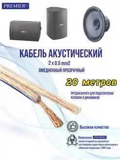 Кабель Premier-av 45302361 купить за 336 ₽ в интернет-магазине Wildberries