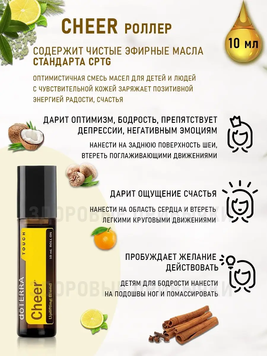 Смесь масел для поднятия настроения doTERRA 45303442 купить за 2 287 ₽ в  интернет-магазине Wildberries