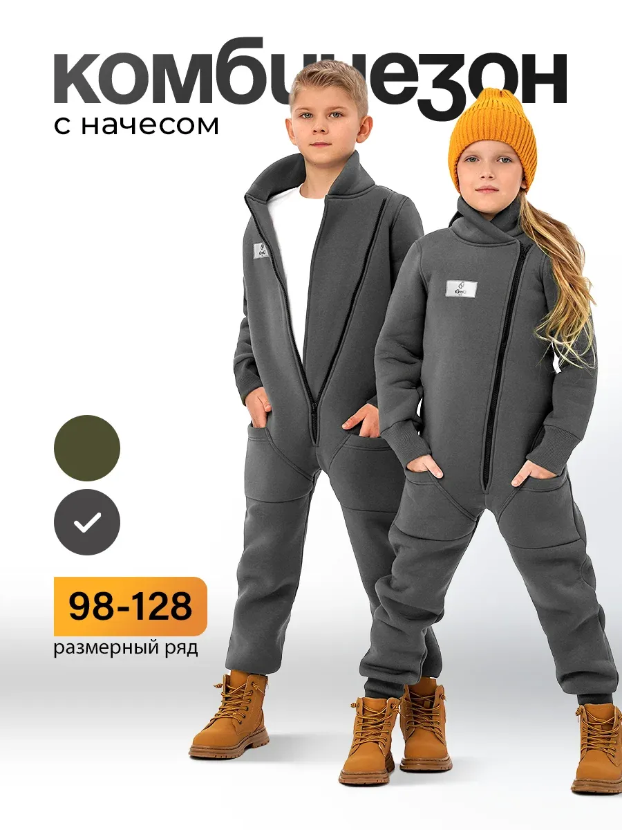 Комбинезон с начесом...