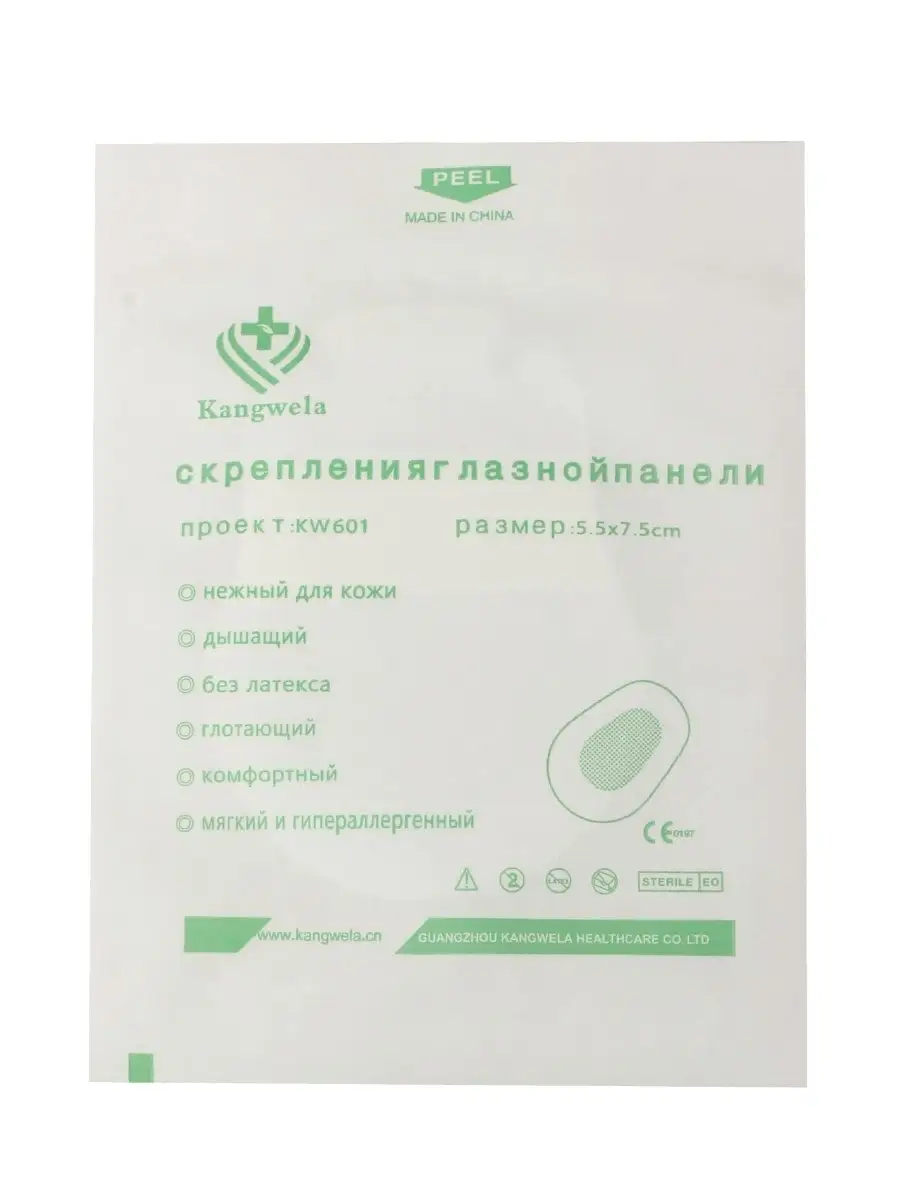 Окклюдер детский, пластырь глазной 20 шт. размер 5,5х7,5 см.