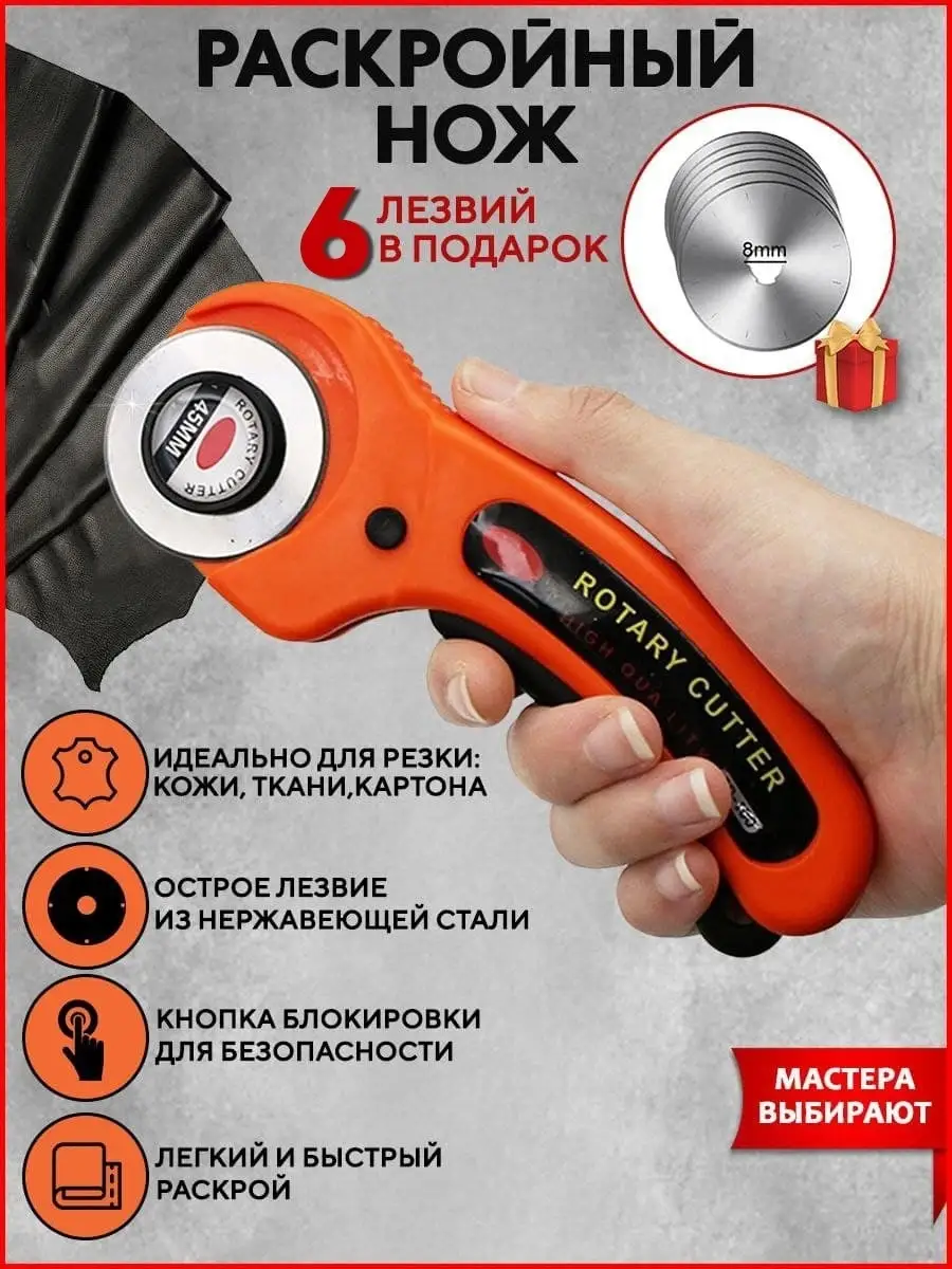 Дисковой раскройный нож с лезвиями , канцелярский , резак