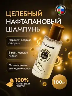 Лечебный шампунь от перхоти с Нафталановым маслом Organic Naftalan Oil 45309057 купить за 395 ₽ в интернет-магазине Wildberries