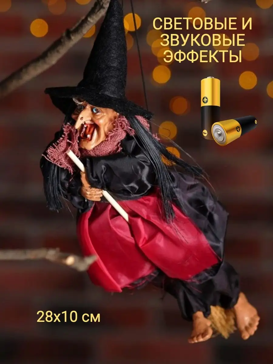 ведьма на метле Ведьма на метле интерьерная MarkRo House 45310499 купить за 1212 тг. в  интернет-магазине Wildberries