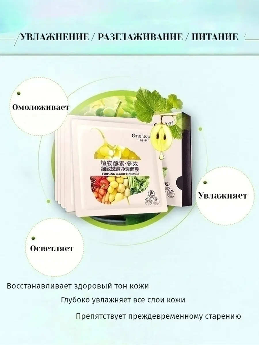 Тканевая маска для лица увлажняющая One Leaf 45312188 купить в  интернет-магазине Wildberries