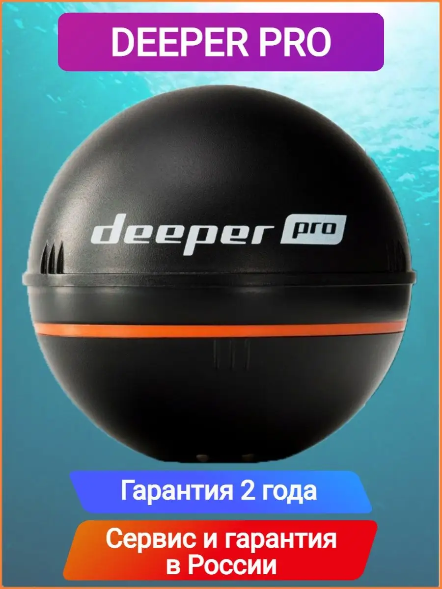 Эхолот Deeper PRO Deeper 45313245 купить за 29 929 ₽ в интернет-магазине  Wildberries