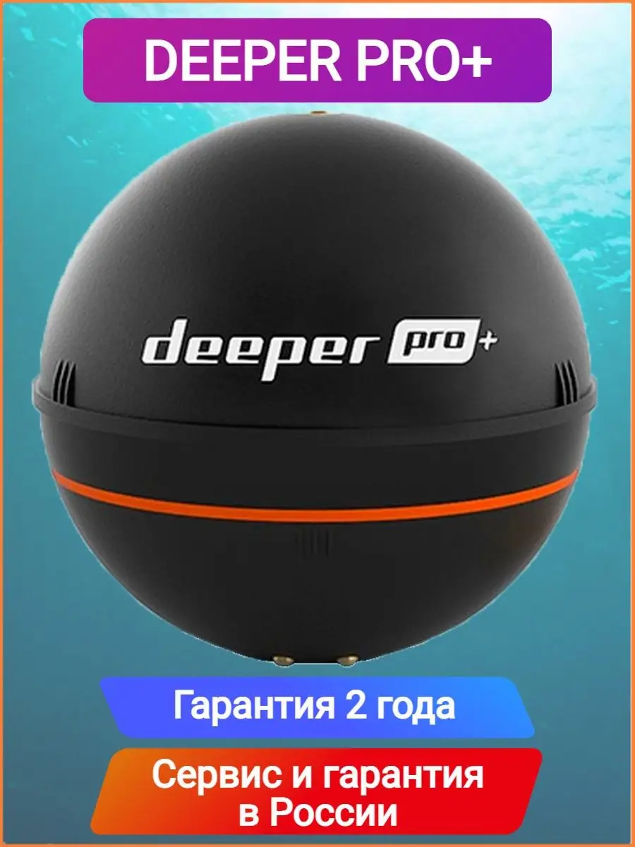 Беспроводной Эхолот Deeper Pro 2.0 Купить