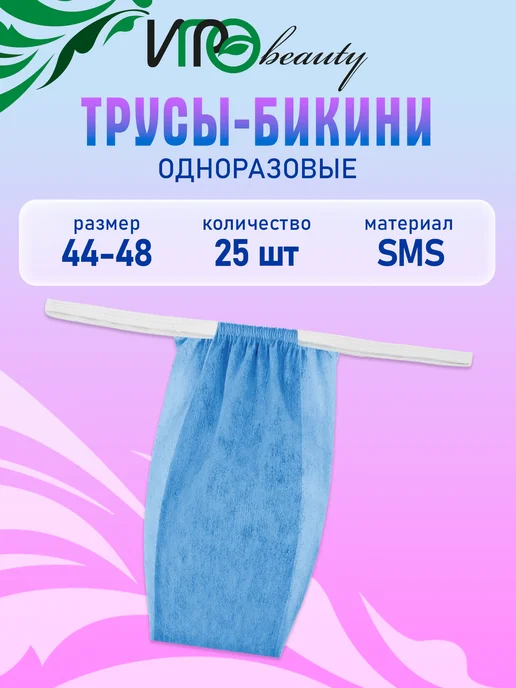 ИГРОbeauty Трусы одноразовые, косметологические, голубой