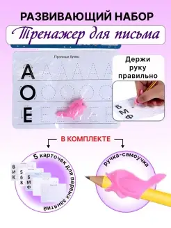 Тренажёр для постановки правильного письма STEFF School. Вид 1.