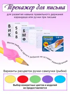 Тренажёр для постановки правильного письма STEFF School. Вид 2.