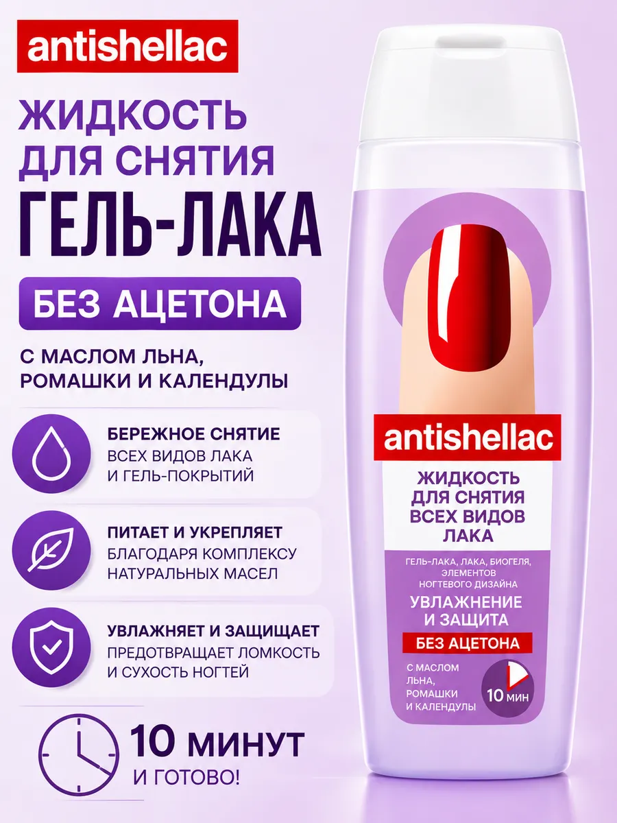 Жидкость для снятия гель лака и ухода за ногтями