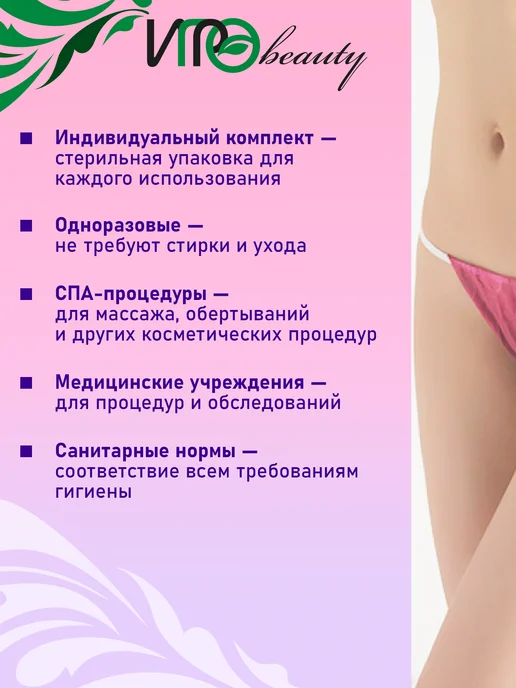 ИГРОbeauty Трусы одноразовые, розовый, фото 2