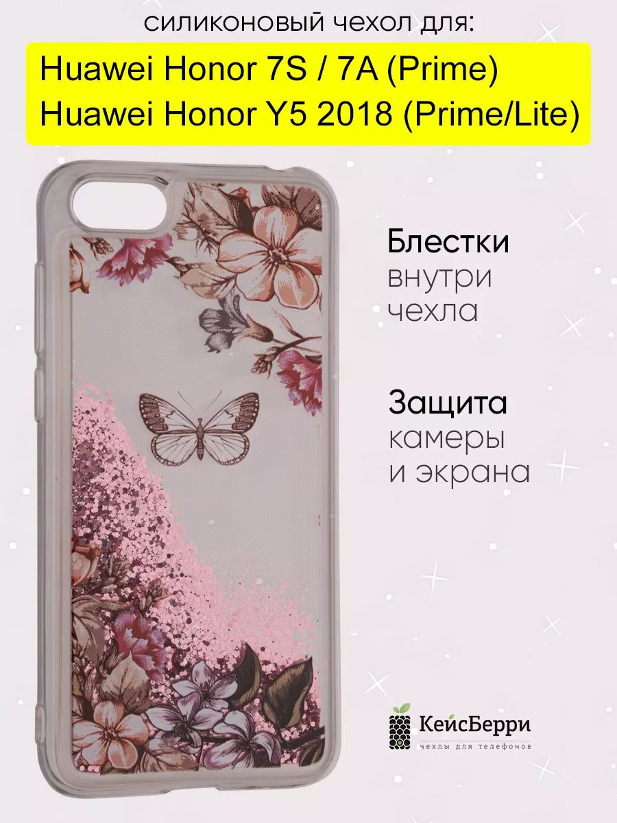 Чехол для Huawei Honor 7A / 7S / Y5 2018 (Prime/Lite) КейсБерри 45338591  купить в интернет-магазине Wildberries