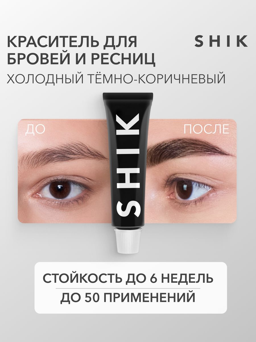 Краска для оформления окрашивания бровей и ресниц стойкая SHIK BROW BAR  45339056 купить в интернет-магазине Wildberries