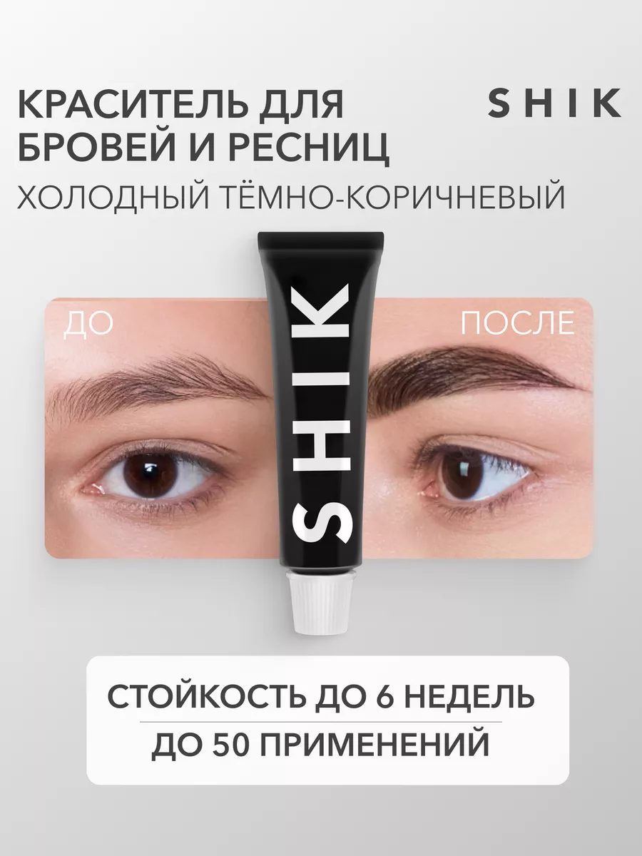 Краска для оформления окрашивания бровей и ресниц стойкая SHIK BROW BAR  45339056 купить в интернет-магазине Wildberries