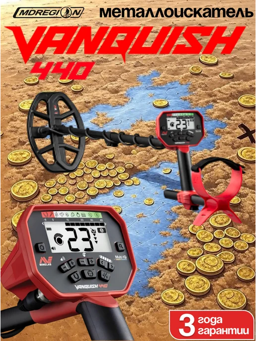 Minelab Металлоискатель Vanquish 340, 440