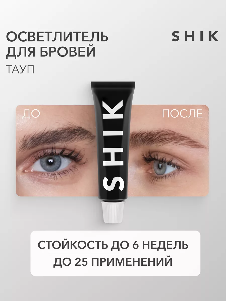 Осветлитель краска осветляющая для окрашивания бровей SHIK BROW BAR  45346359 купить в интернет-магазине Wildberries