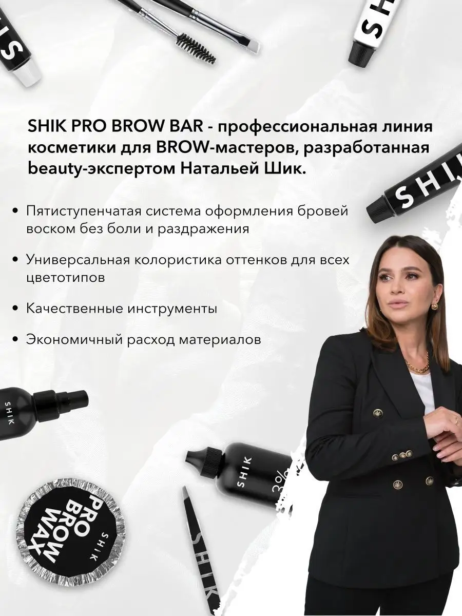 Осветлитель краска осветляющая для окрашивания бровей SHIK BROW BAR  45346359 купить в интернет-магазине Wildberries